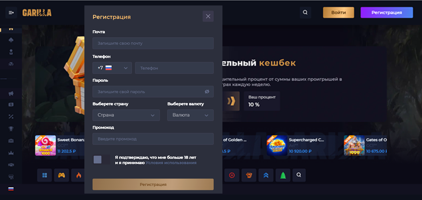 Регистрация казино Горилла